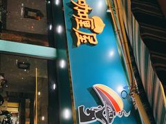 门面-亚利咖喱屋