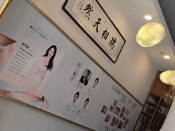-禾壹净·素颜美问题肌肤修护中心