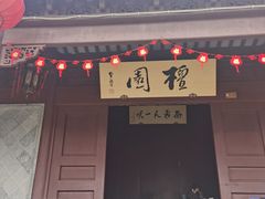 -檀园