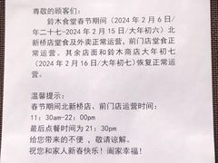 -铃木食堂(杨梅竹店)