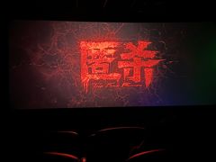 -万象影城(石家庄万象城IMAX激光店)