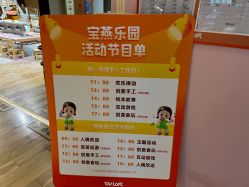 点击看大图 -宝燕乐园(闵行旗舰店)