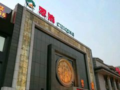 -翠清酒家(万丰路店)