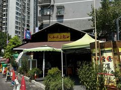 -人和水上飘(第一家店)