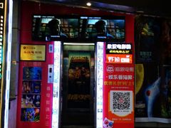 -永汉电影院(北京路总店)