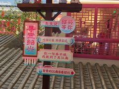 -寻宝记绍兴菜(状元店)