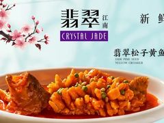 -翡翠江南(国贸商城店)