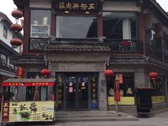 iphone_upload_pic-王裕興肉莊(南禅寺店)