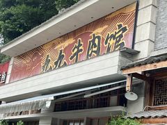 -九九牛肉馆(南山路店)