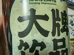 -南京大牌档(崇文门国瑞店)