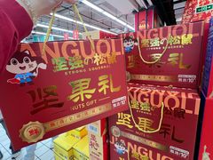 -大润发(王庄店)