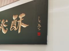 -泸溪河桃酥(欧尚店)