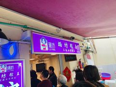 门面-璐坊粽王(复兴中路店)