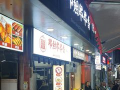 -邓姐串串香(水围店)