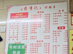 -清真蒋有记(秦虹路店)