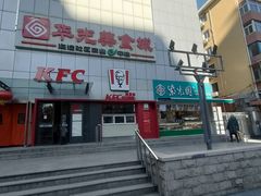 -华光美食城(阜成路店)