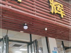 门面-铭辉沙嗲面(新街商业城店)
