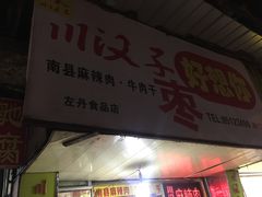 -五娭毑臭豆腐(黄兴南路店)