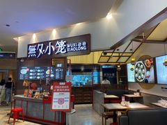门面-無夕·小笼(大东方百货店)