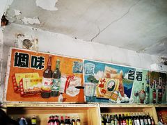-赵府街副食店