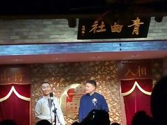 -青曲社相声(易俗街区店)