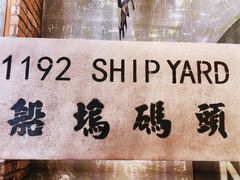 -1192弄老上海风情街(世纪汇广场店)