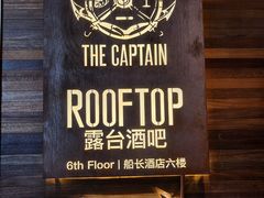 -船长酒吧 The Captain