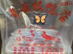 -章云板鸭(马道街店)