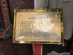 -马凯餐厅(地安门店)