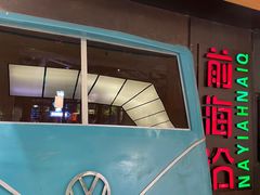 -前海沿·青岛菜(五四广场永旺店)