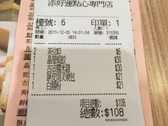 -添好运点心专门店(中环IFC店)