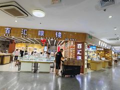 -三叶眼镜城批发市场(上海火车站店)