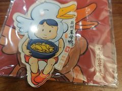 -斯丹姜母鸭·古法干香(泉州总店)
