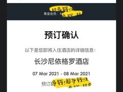 -长沙尼依格罗酒店