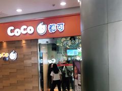 门面-CoCo都可(宝龙广场店)