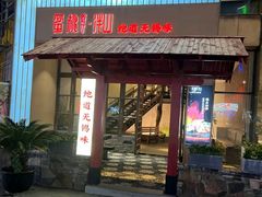 -蜜桃餐厅·伴山(湖滨商业街店)
