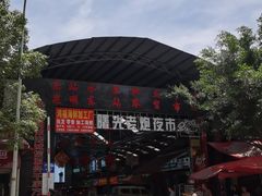 -昆明东站农贸市场