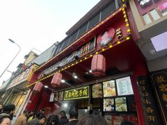 -清泉阁包子铺(中山路店)