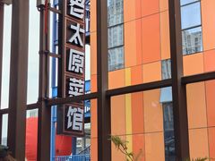 -老太原菜馆(中正天街店)
