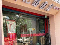 门面-祥记汤圆(东宝兴路店)
