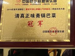 -正味斋锅巴菜(西北角店)