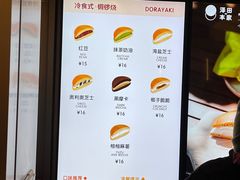 -泽田本家·铜锣烧(环贸店)