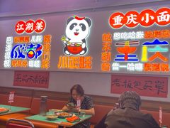-川正旺江湖菜(三元桥店)