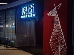 -澳骄 Aussie Kitchen·手工披萨·西餐(国大店)