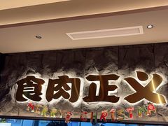 -谷牛日式烤肉(宝山U天地店)