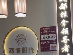 -蓉城阳光推拿馆(羊子山路店)