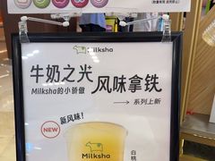 -迷客夏Milksha(无锡苏宁店)
