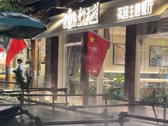 -狮王府淮扬菜(老门东店)
