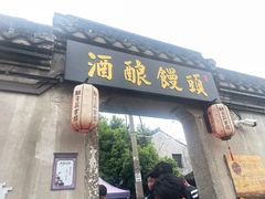 -孝店王酒酿馒头(安昌1店)