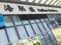 -上海海事大学(临港校区)